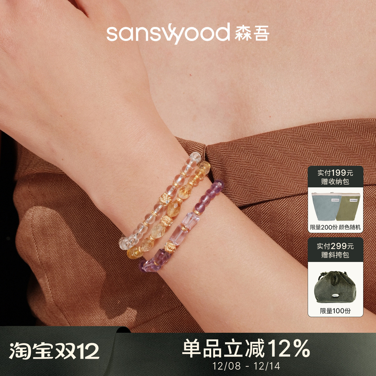 森吾《relink》全净体手串