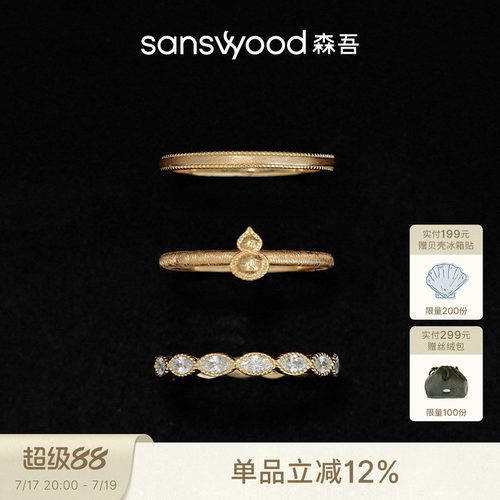 森吾百搭叠戴组合套戒