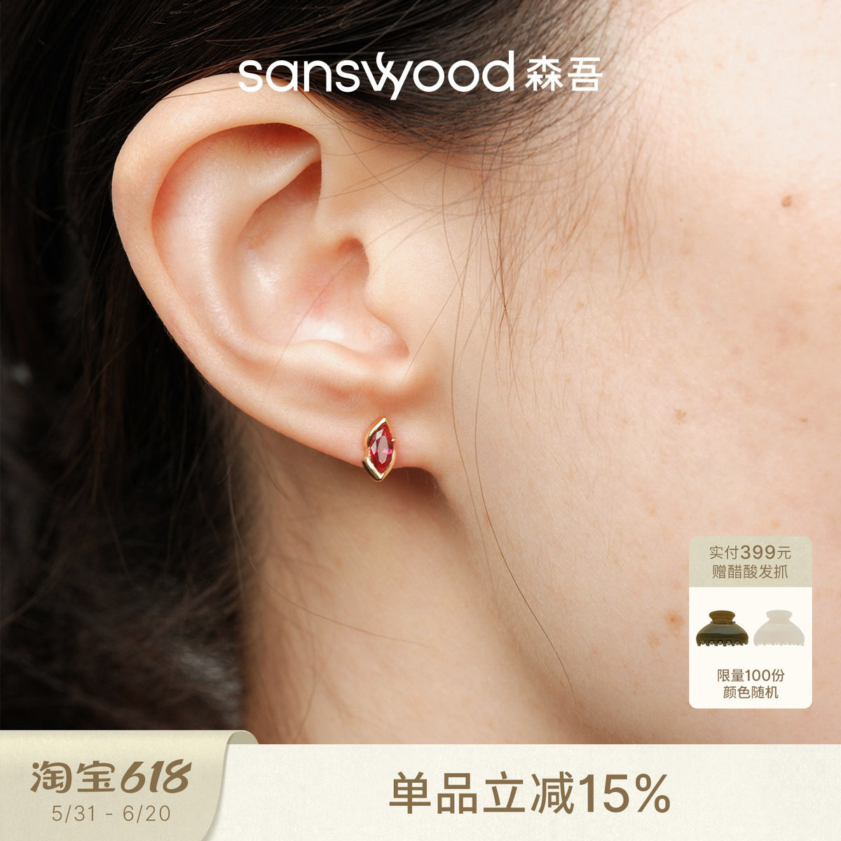 sanswood森吾《拥抱》培育红宝石耳钉女简约百搭几何小钻耳饰