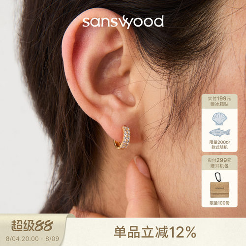 sanswood森吾双排钻星光耳圈