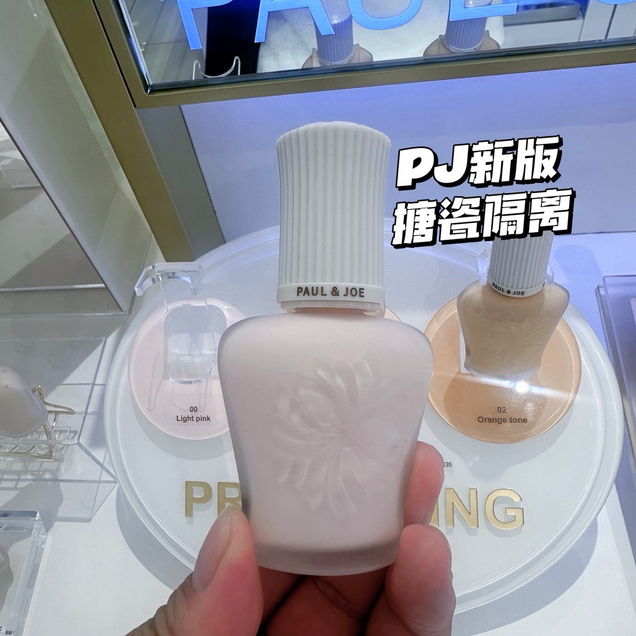Paul&Joe 新版PJ搪瓷丝润防晒隔离乳30ml 保湿润色妆前乳水嫩提亮