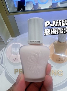 Paul&Joe 新版PJ搪瓷丝润防晒隔离乳30ml 保湿润色妆前乳水嫩提亮