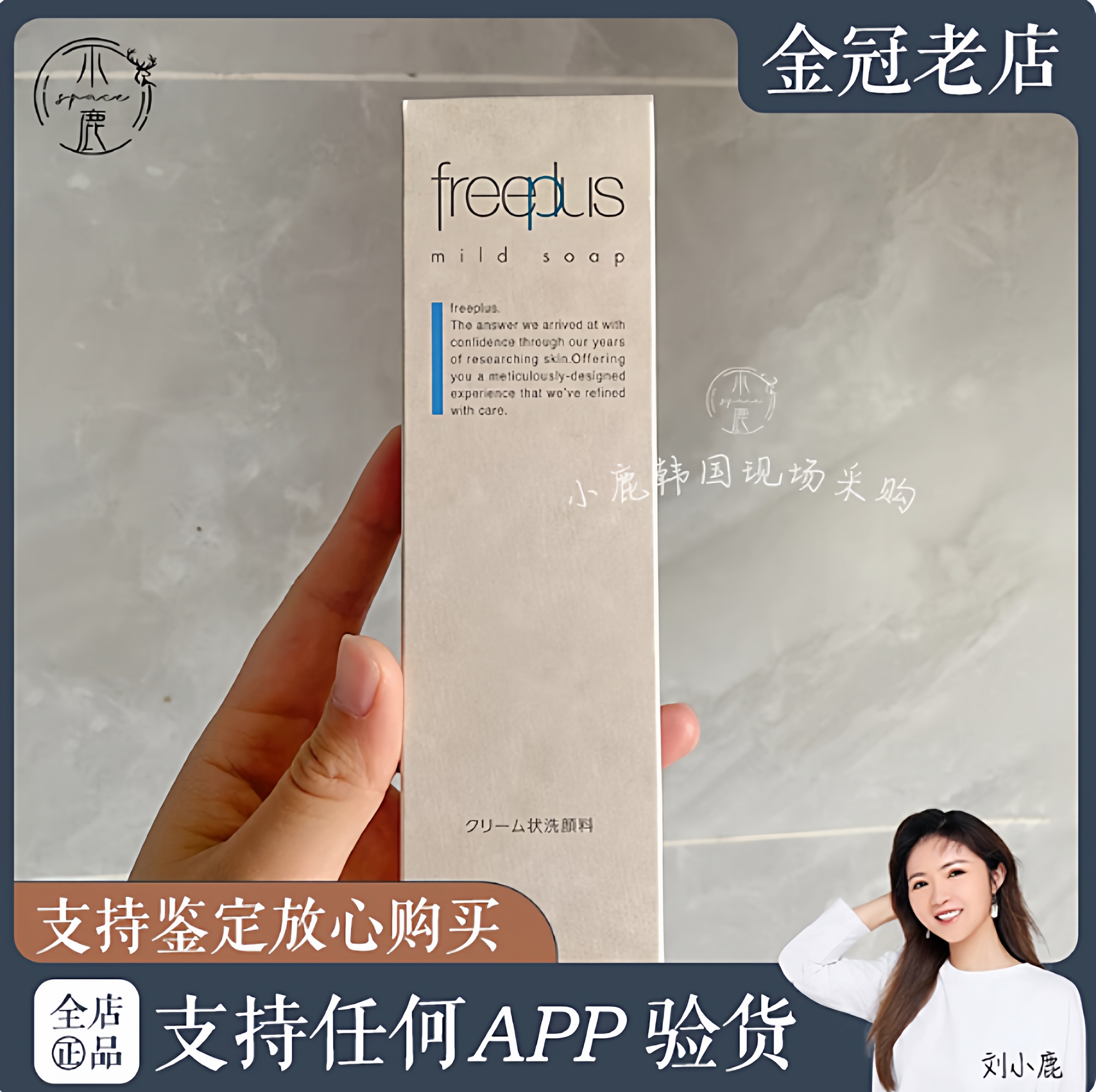 freeplus芙丽芳丝100g保湿洗面奶