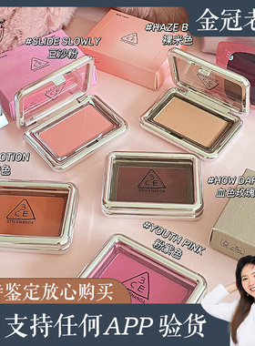 3CE单色腮红南瓜脏橘裸粉SLIDE SLOWLY/YOUTH PLNK/Haze beige