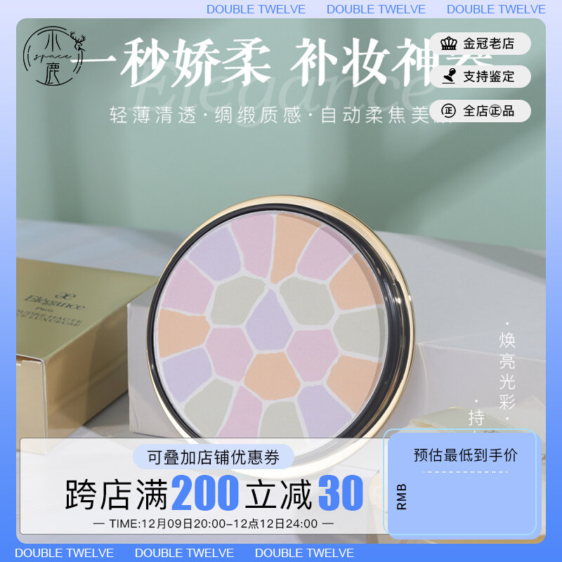E大饼Elegance雅莉格丝欢颜蜜粉饼控油持久定妆散粉家庭/便携1号