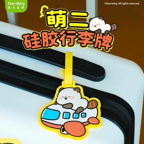 萌二硅胶行李牌防丢行李箱吊牌