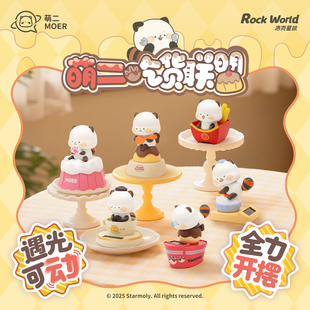 萌力星球萌二盲盒吃货联盟光动系列桌面手办小熊猫车载可动摆件