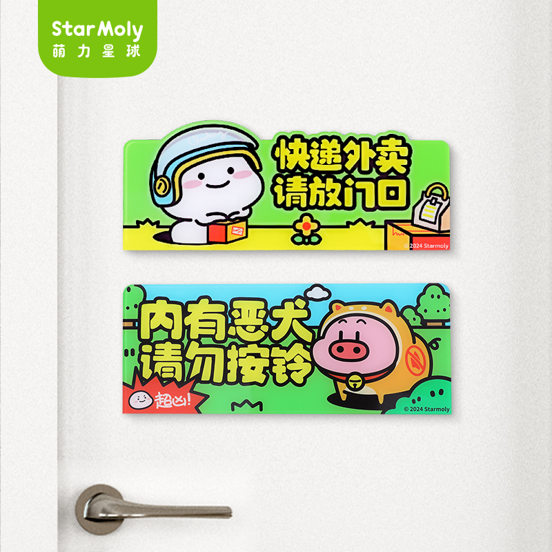 乖巧宝宝磁吸门贴菜猪提示牌