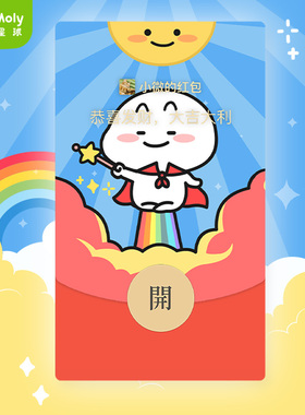 萌力星球乖巧宝宝就你发财微信红包封面vx新年祝福可爱动态皮肤wx