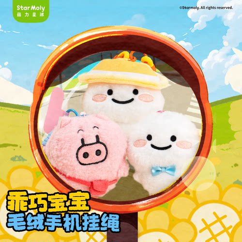 乖巧宝宝毛绒手机挂绳菜猪挂件