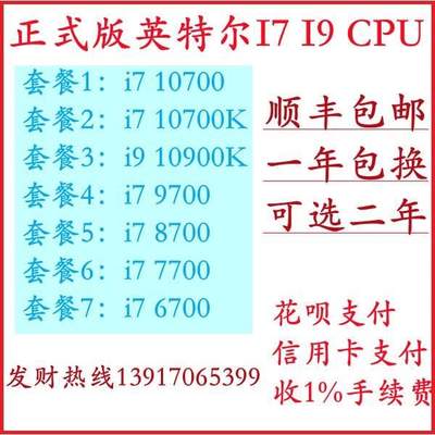 英特尔i7 10700 9700 8700 7700 6700  I9 10900K 8核10核CPU