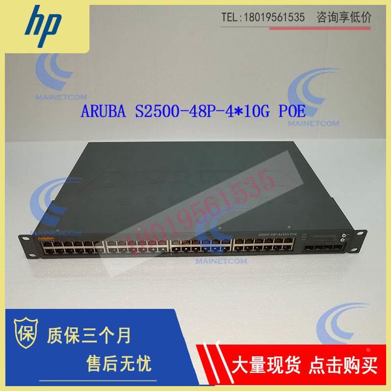 HP惠普ARUBA S2500-48P-4*10G-POE 48千兆4口万兆供电交换机