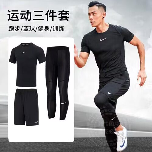 耐克男快干弹力运动紧身三件套