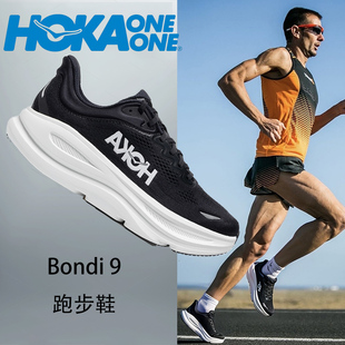 HOKA官方跑鞋Bondi 9男鞋缓震防滑舒适跑鞋邦代9跑步鞋训练休闲鞋