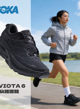 HOKA官方跑鞋女026新款运动鞋Gaviota 6稳定支撑缓震竞速跑步鞋