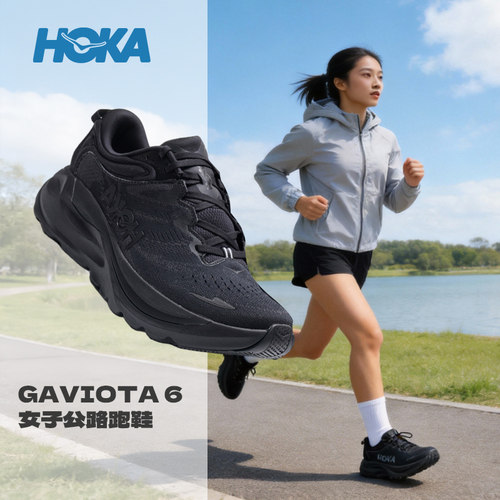 HOKA跑鞋女2026秋季新款运动鞋Gaviota 6稳定支撑缓震竞速跑步鞋