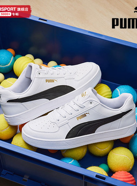 PUMA彪马官方 新款男女同款情侣复古休闲鞋板鞋 CAVEN 2.0 392290