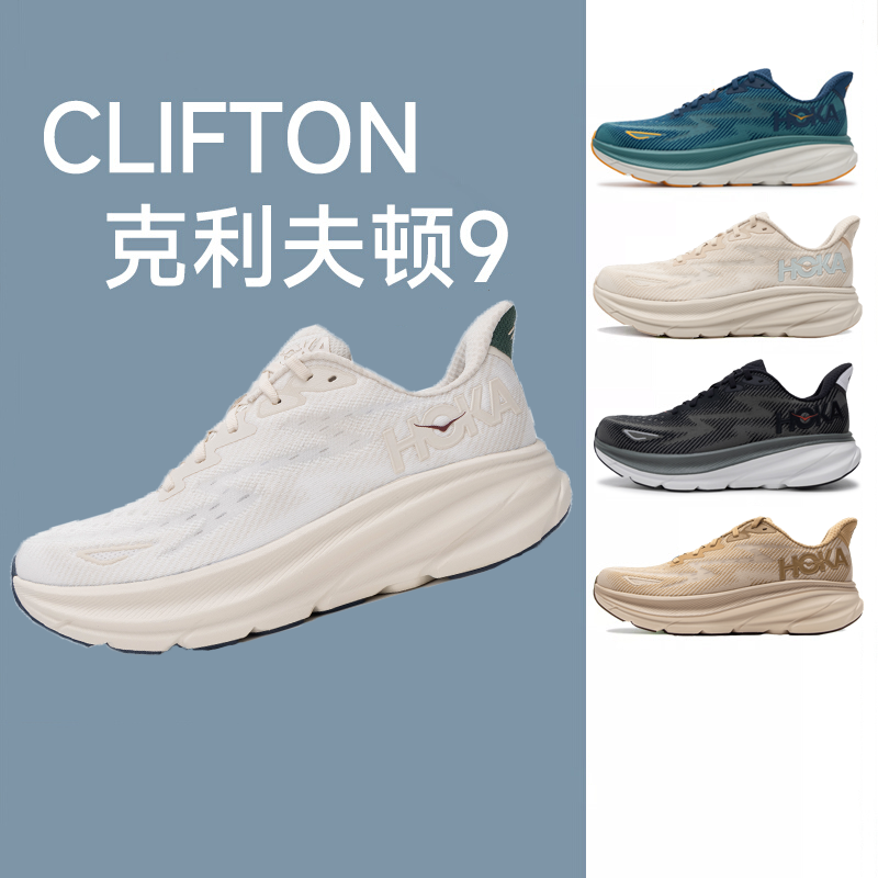HOKA官方克里夫顿9跑鞋轻量减震