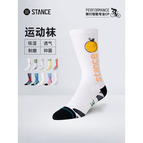茵特丨STANCE长袜袜子男袜女袜变色橙子公路山地车专业耐磨运动袜