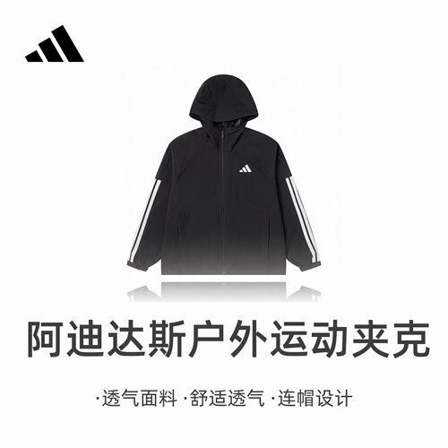 阿迪达斯外套男户外登山徒步运动服男士徒步透气连帽夹克JM1056