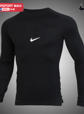 NIKE耐克PRO速干紧身衣压缩衣男装春季新款运动T恤健身篮球套头衫