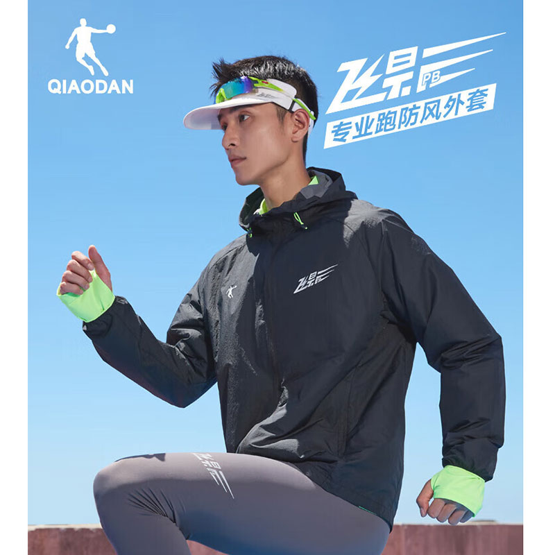 QIAODAN运动外套男装风衣春季防风遮阳马拉松跑步连帽上衣UPF50+