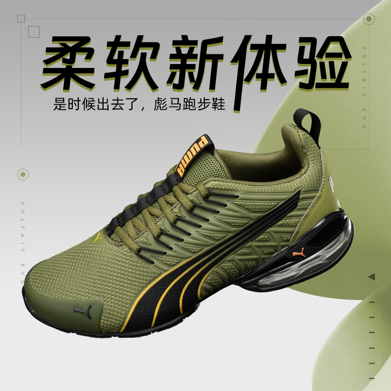 彪马跑步鞋男鞋2025夏季新款Voltaic Evo公路跑运动鞋马拉松跑鞋
