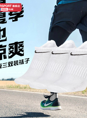 NIKE耐克男女袜白色运动袜休闲透气训练短袜3双装袜子SX7678-100