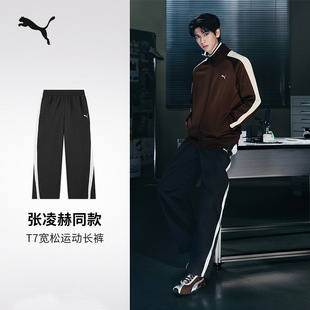 Puma彪马张凌赫同款T7宽松运动长裤2025春季新款梭织直筒裤638464