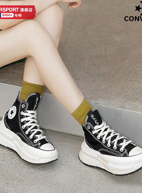 Converse匡威女鞋男鞋Run Star Legacy夹心增高厚底帆布鞋A00869