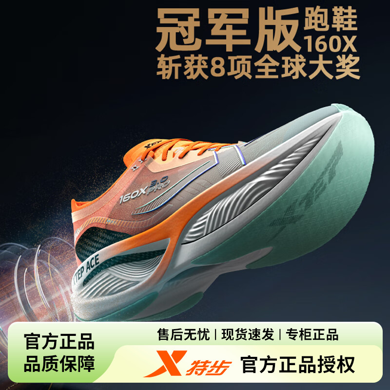 特步正品男鞋160X3.0PRO专业跑鞋