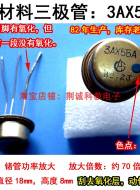 3AX55A锗管PNP低频小功率库存老元件锗管功率放大器老式收音机DIY
