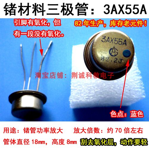 3AX55A锗管PNP低频小功率库存老元件锗管功率放大器老式收音机DIY