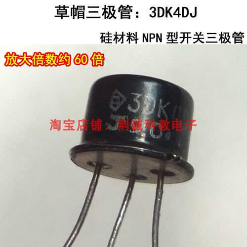 3DK4DJ库存老三极管硅材料NPN型开关三极管草帽管适合高频电路DIY