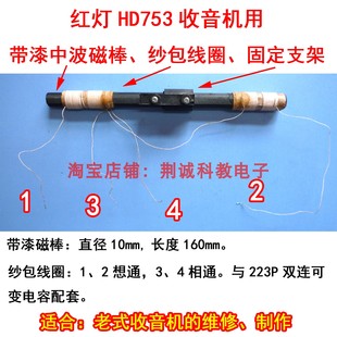 老式圆形磁棒线圈固定支架直径10mm长度160mm中波收音机用线圈DIY