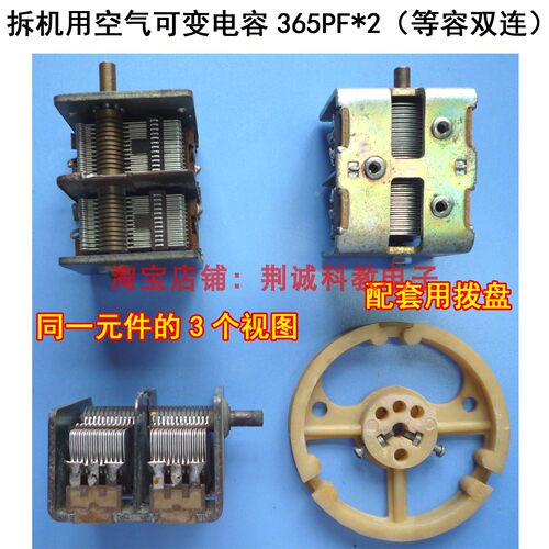 拆机空气双联可变电容器365PF*2等容库存老货适用中波短波收音机