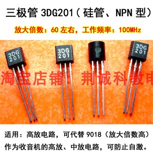 三极管3DG201高频小功率NPN型硅管低放大倍数高放不易自激DIY制作