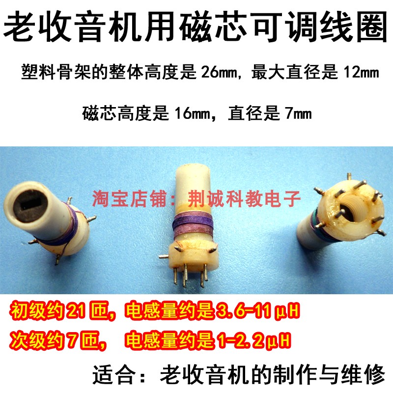收音机用可调磁芯线圈 4个线头初级次级 老中周元件收音机维修DIY