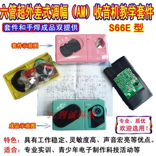 中夏S66E六管超外差式调幅收音机套件 实训成品安装收音机DIY制作