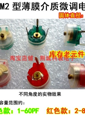 CYM2薄膜介质微调电容器1-60、2-80PF直径11mm插件3脚可调电容DIY