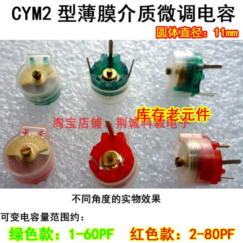 CYM2薄膜介质微调电容器1-60、2-80PF直径11mm插件3脚可调电容DIY