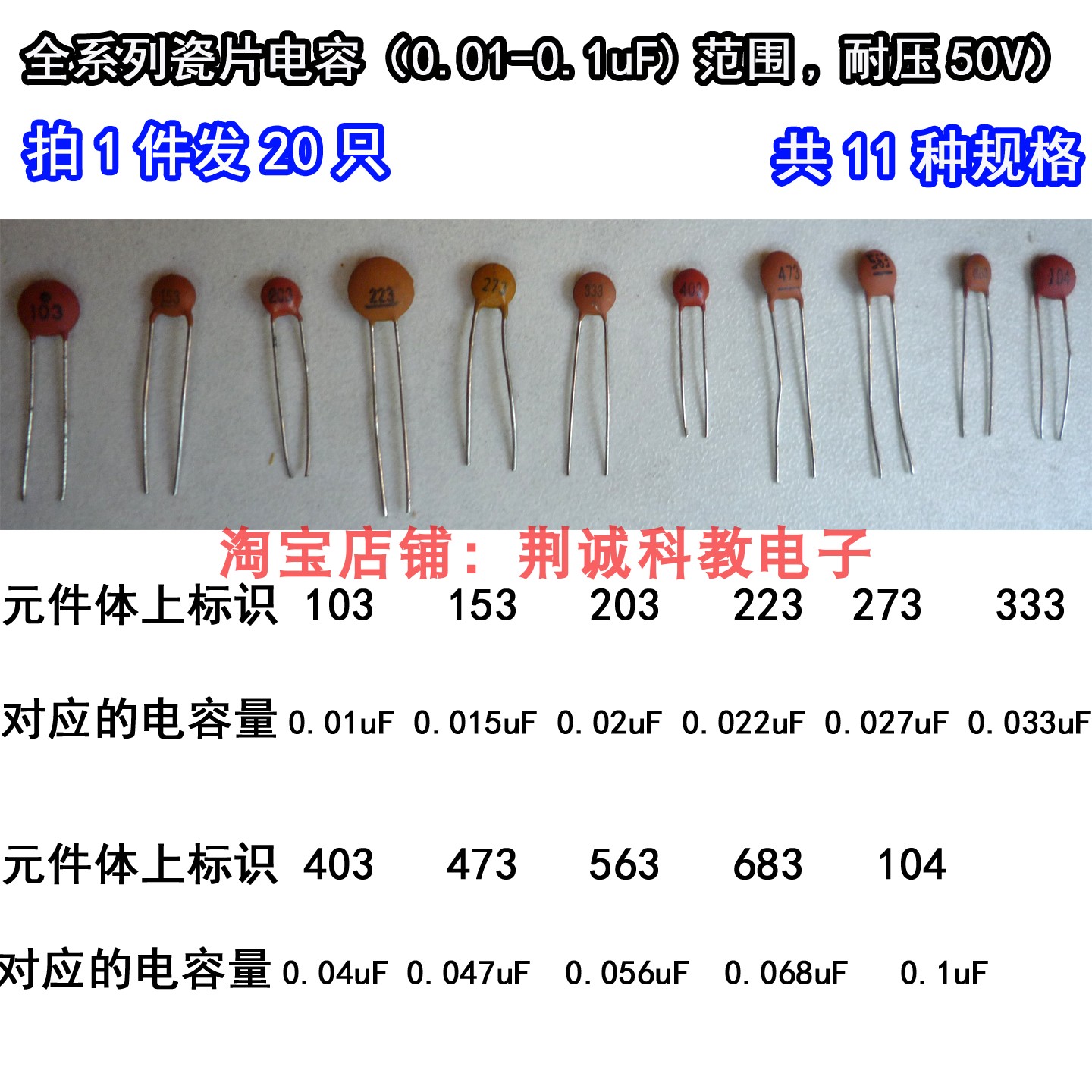 瓷片电容器直插老元件耐压50V全系列0.01-0.1uF共11种拍1件发20只