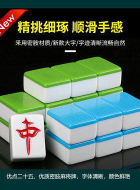 麻将牌机打易城密胺一级牌