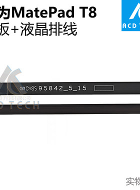 适用于华为平板MatePad T8 液晶连接主板排线尾插小板4G Wifi版