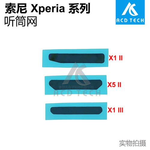 适用于索尼SONY Xperia 1 5 II III V VI听筒防尘网带胶X1ii X5ii