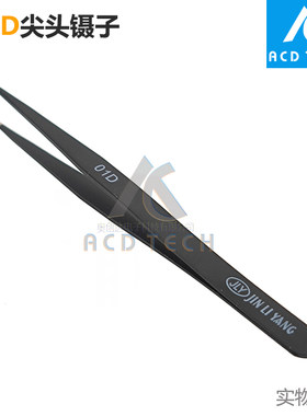 适用于苹果索尼htc小米华为魅族手机维修拆机工具 尖头镊子D10