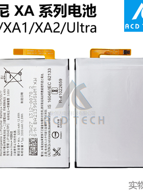 适用于索尼Xperia XA XA1 XA2 Ultra手机锂电池H4233 内置电池