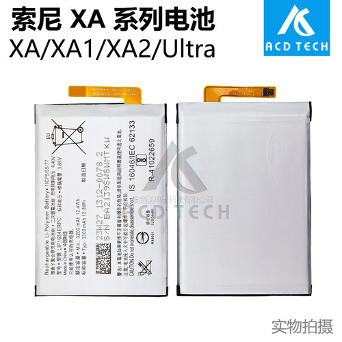 适用于索尼Xperia XA XA1 XA2 Ultra手机锂电池H4233 内置电池