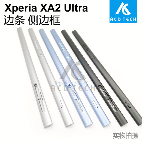 适用于索尼Xperia XA2 Ultra左右边条边框带侧键XA2U H4233 H4213