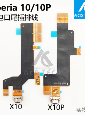 适用于索尼Xperia 10尾插排线X10 Plus充电口X10P I4293 i4193
